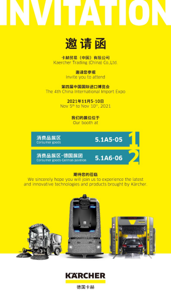 第四届中国国际进口博览会将于11月5日-10日，在上海国家会展中心举行，卡赫如期而至全体出动。连续4年再赴进博之约，超800平米超大展台，为你带来平时看不到的神...
